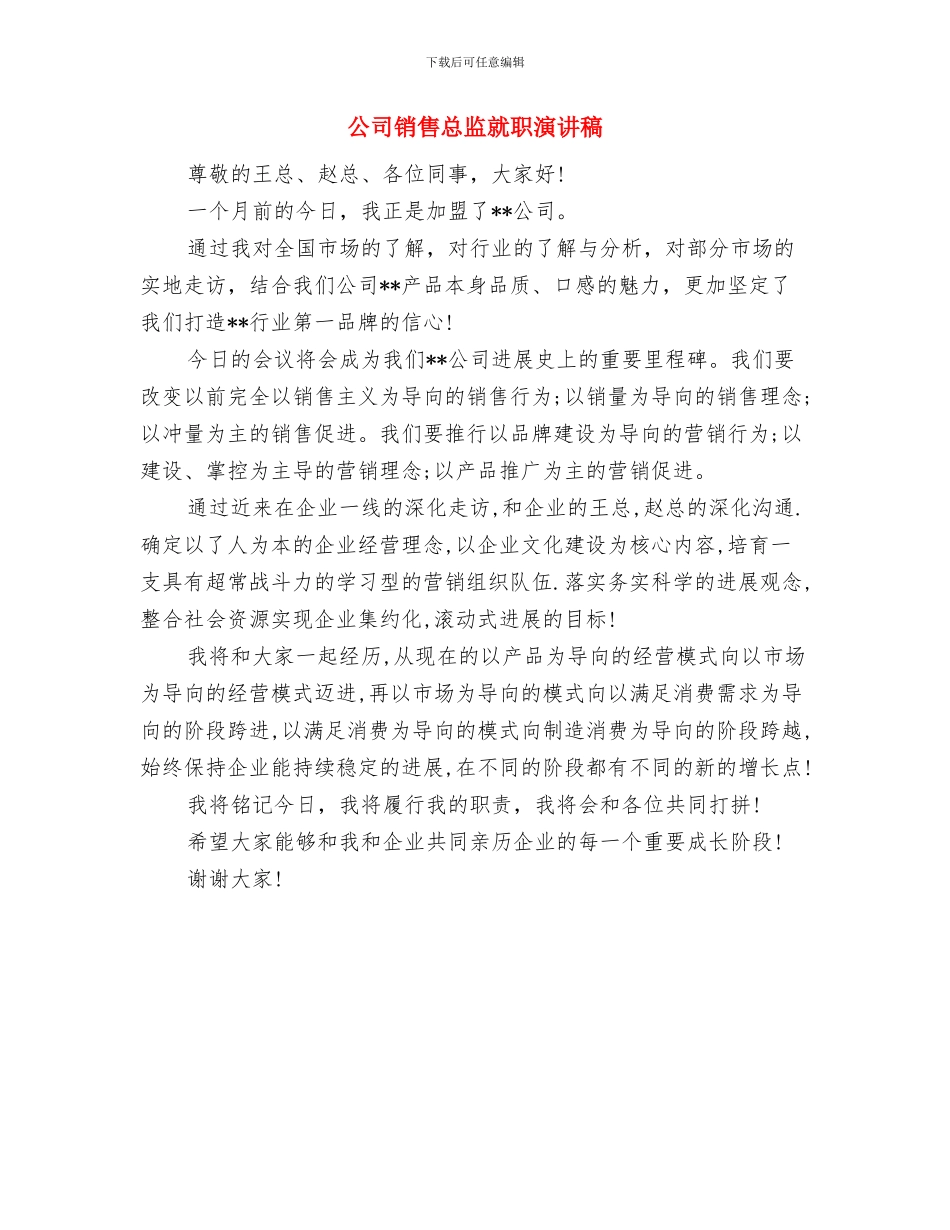 公司销售培训心得体会与公司销售总监就职演讲稿汇编_第3页