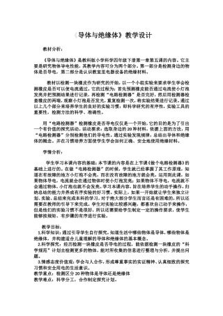 导体与绝缘体