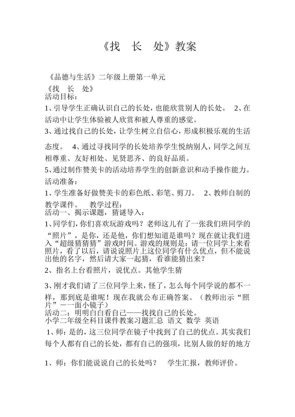 《找长处》教案_第1页