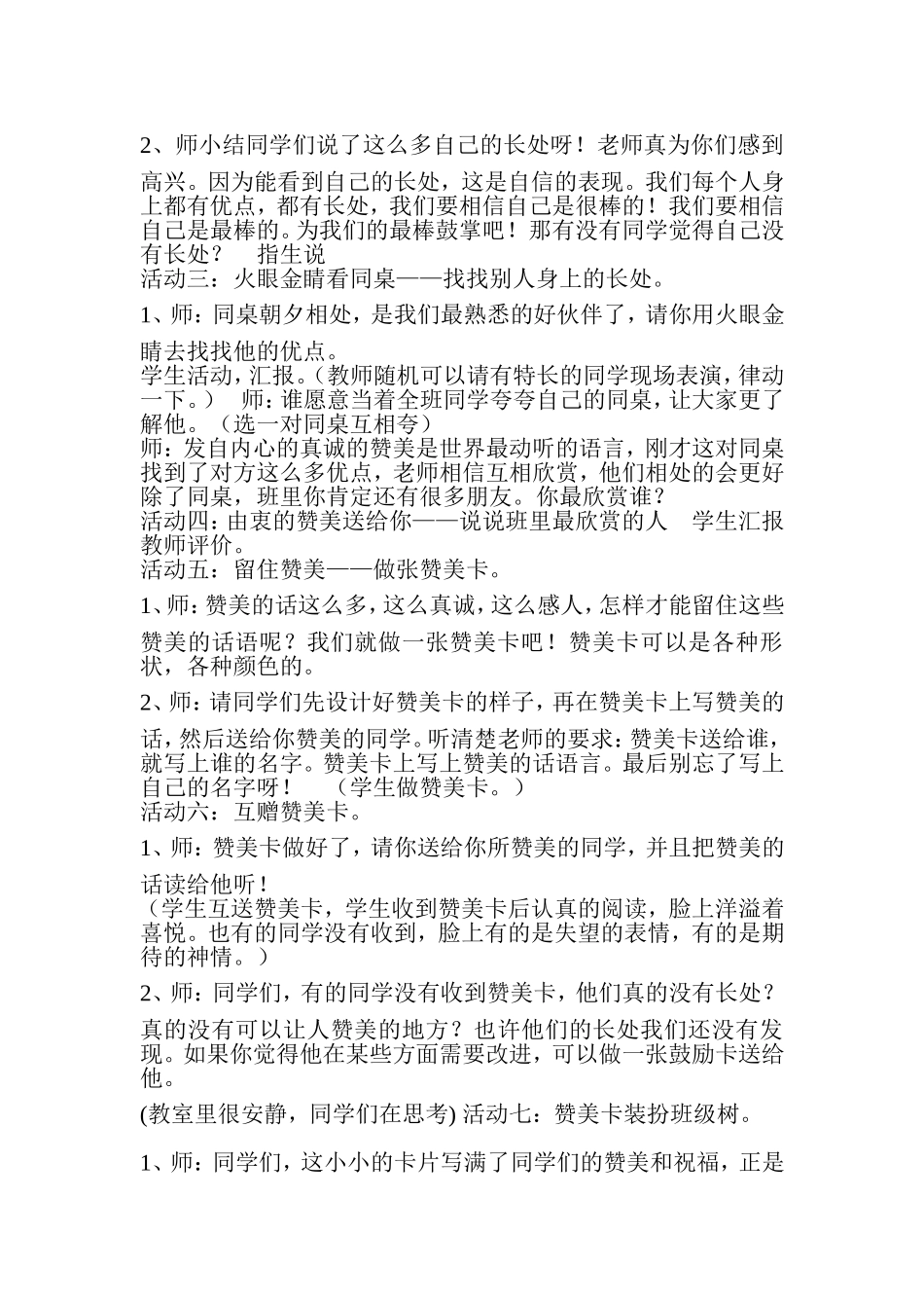 《找长处》教案_第2页