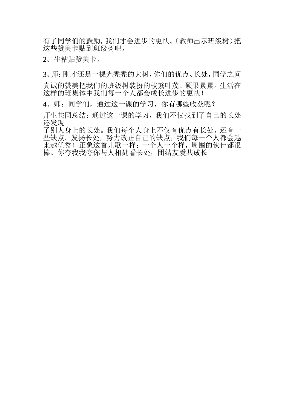 《找长处》教案_第3页