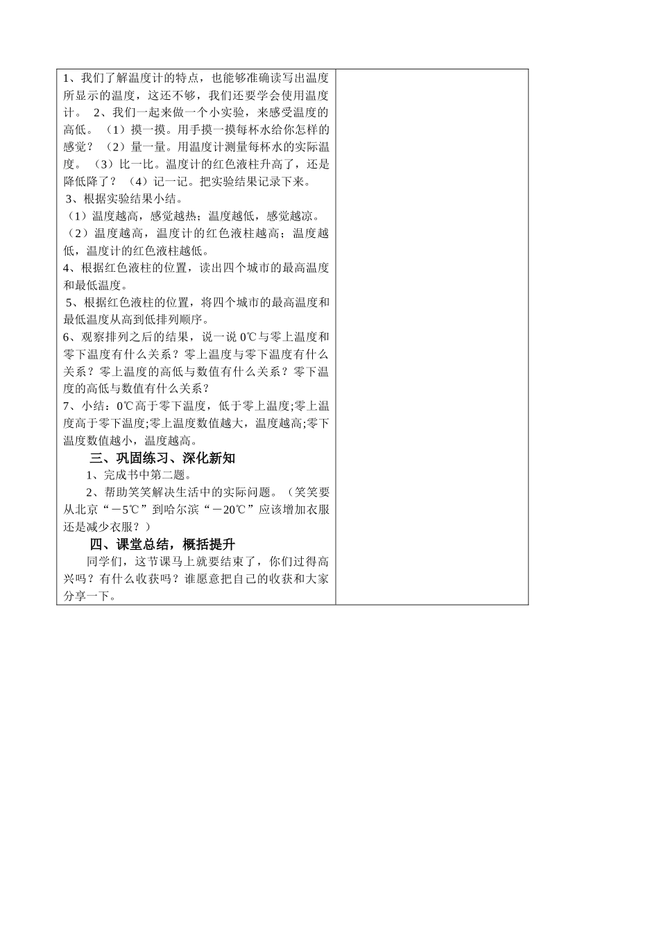 小学数学北师大2011课标版四年级生活中的负数1温度教学设计_第2页