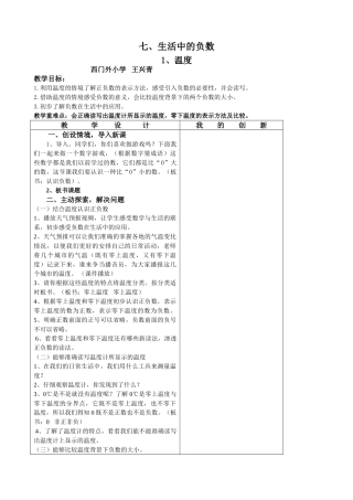 小学数学北师大2011课标版四年级生活中的负数1温度教学设计