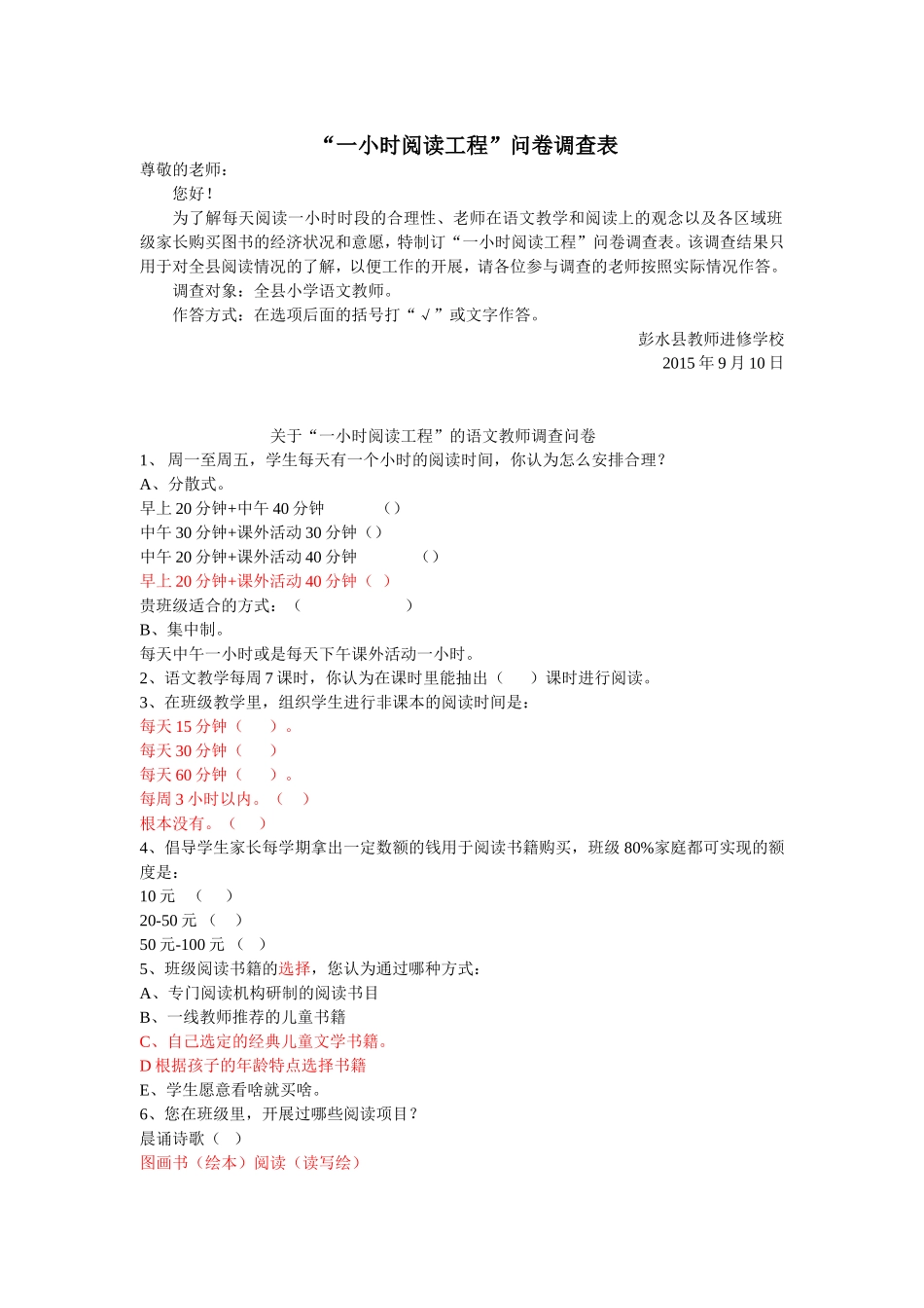 关于阅读一小时的问卷66_第1页