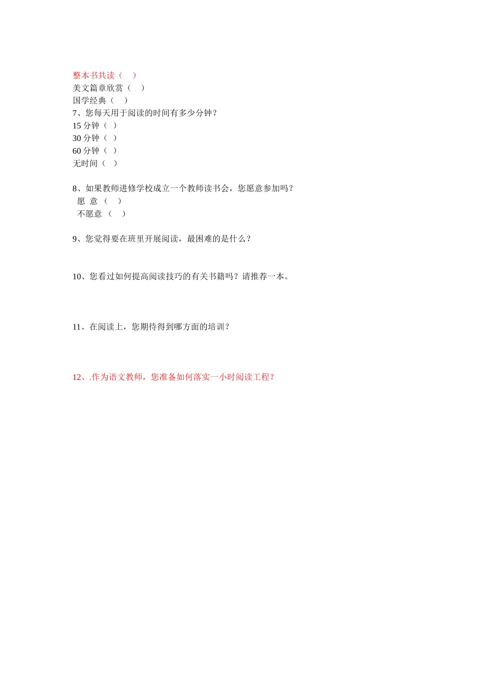 关于阅读一小时的问卷66_第2页