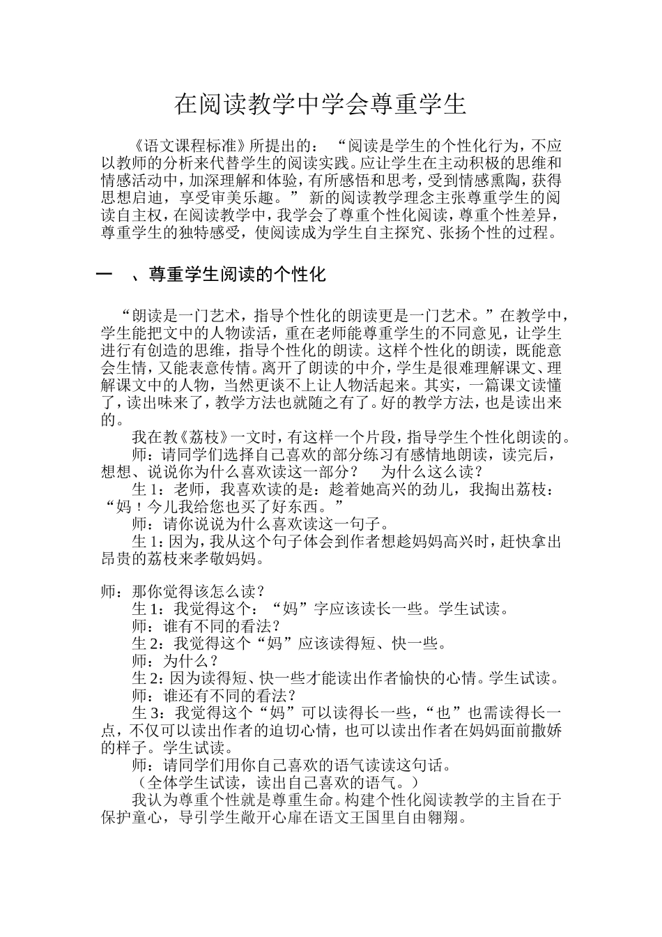 学会尊重学生_第1页