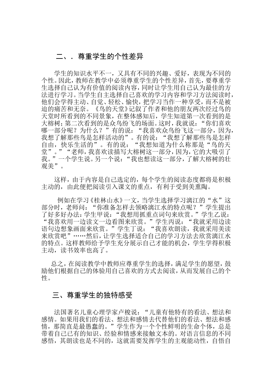 学会尊重学生_第2页