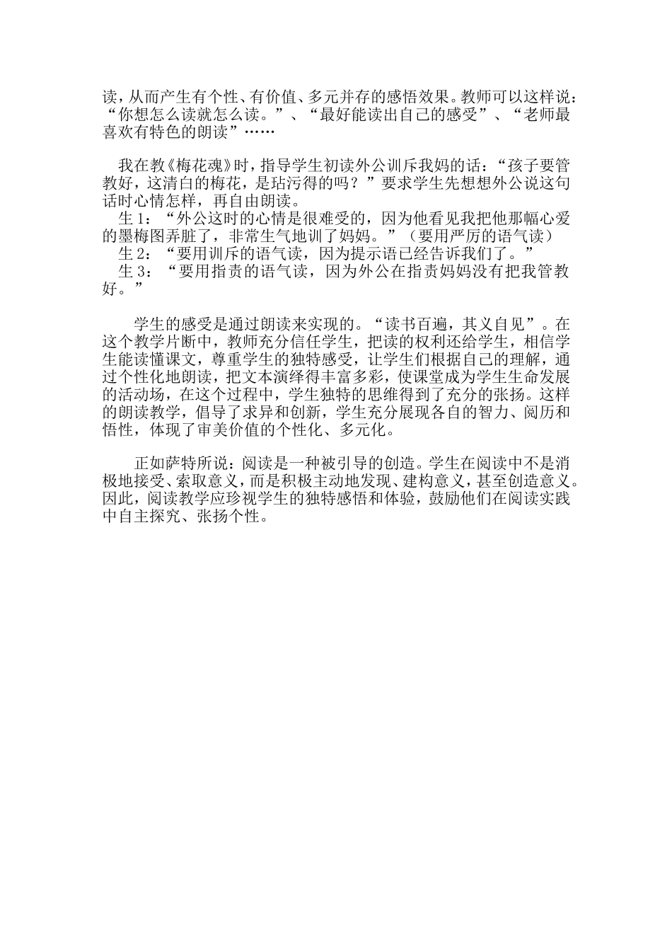 学会尊重学生_第3页