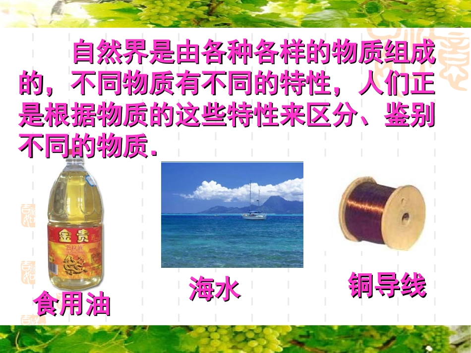 人教版《62密度》-(2)_第2页