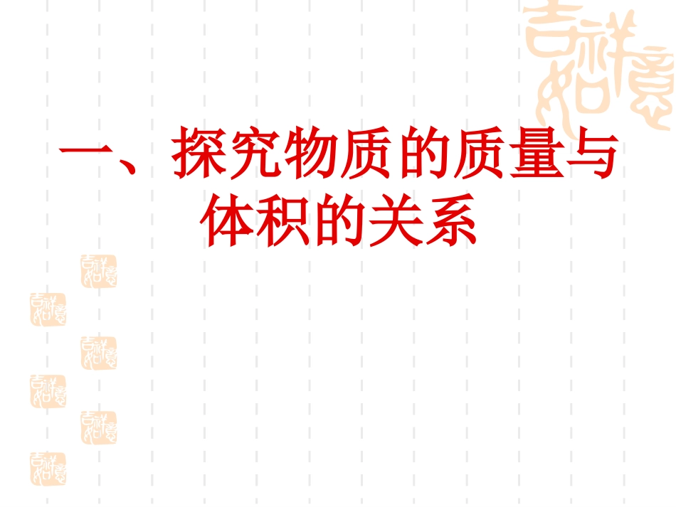 人教版《62密度》-(2)_第3页