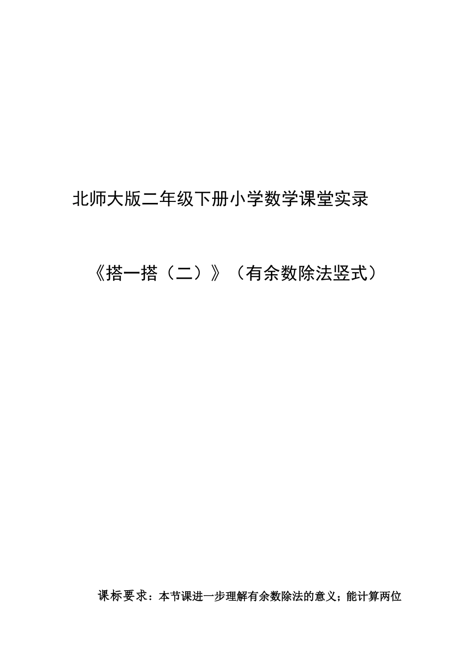 搭一搭(二)_第1页
