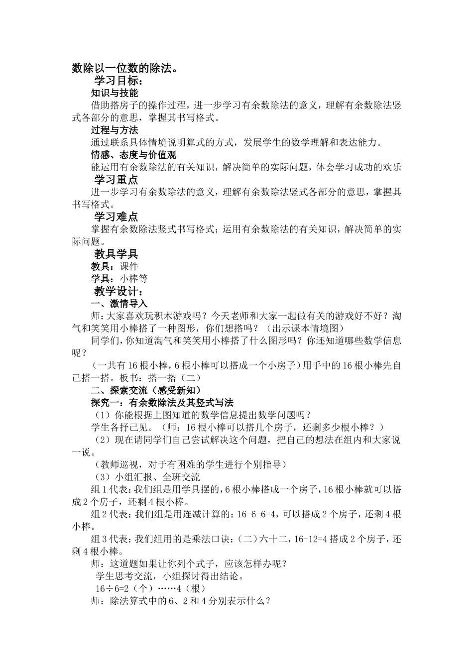 搭一搭(二)_第2页