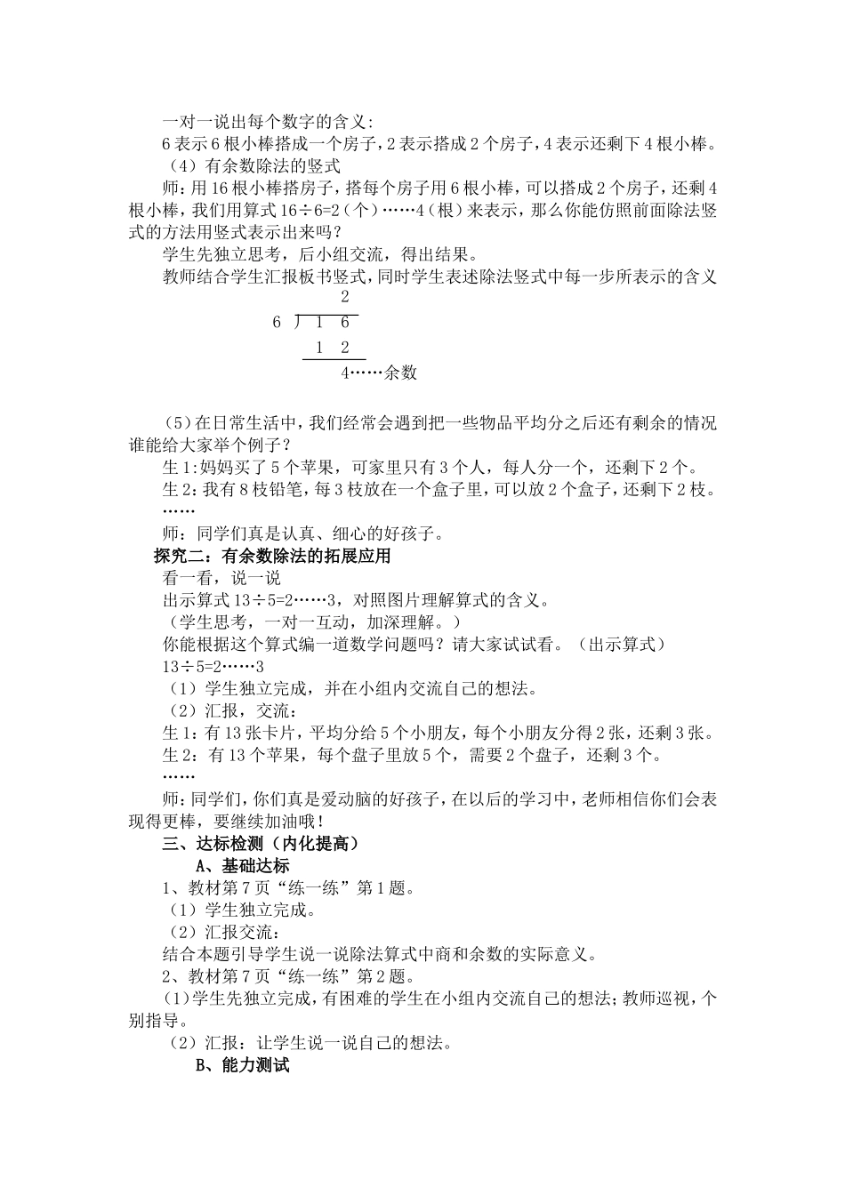 搭一搭(二)_第3页