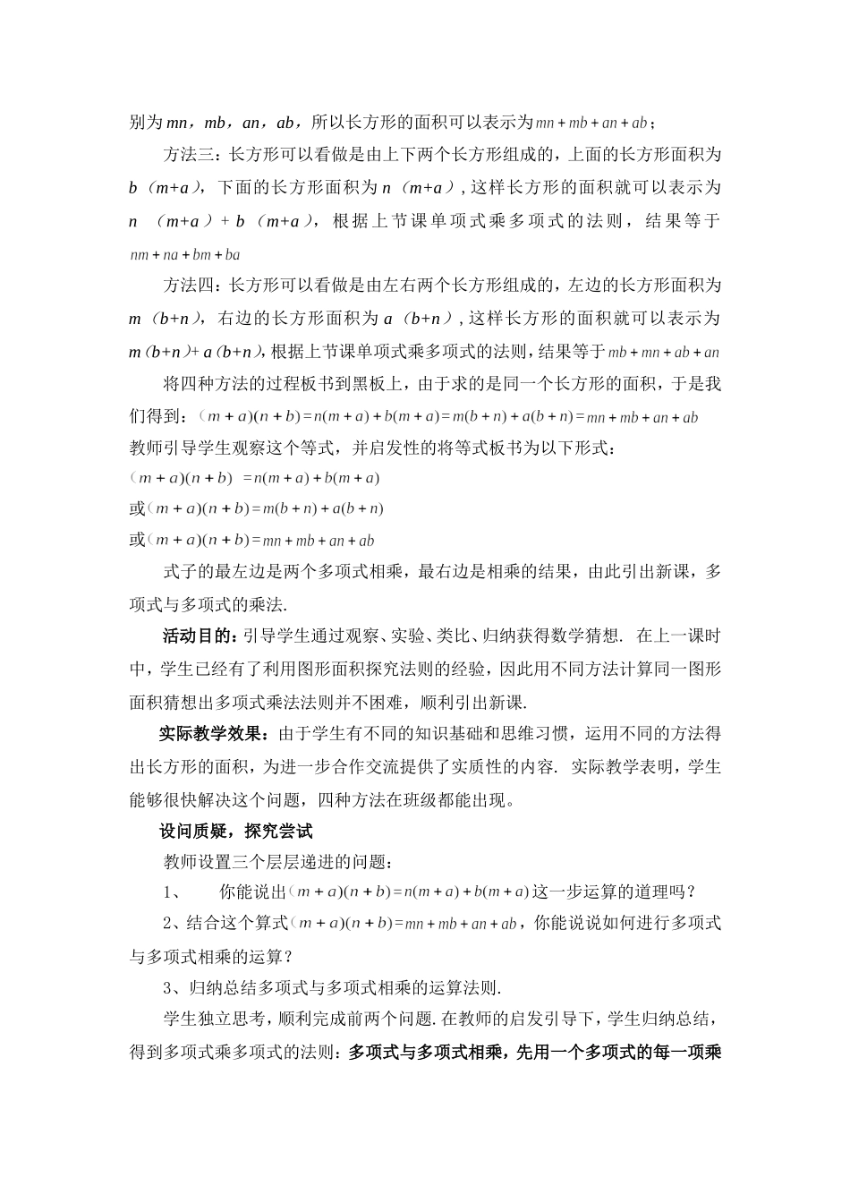 多项式乘多项式教案_第2页