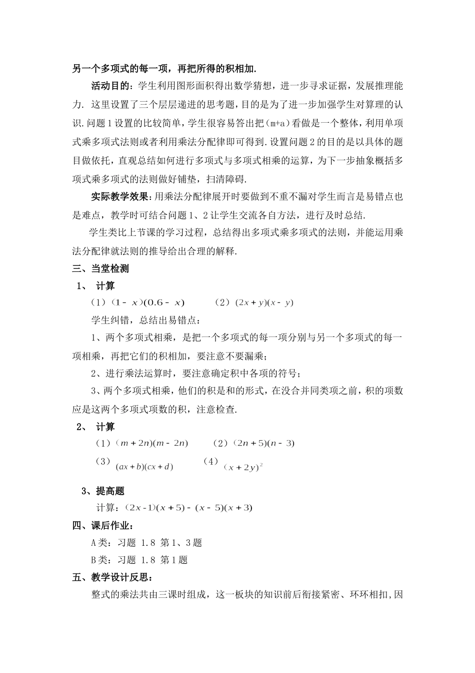 多项式乘多项式教案_第3页