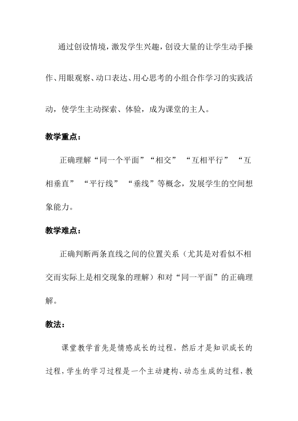 垂直与平行教学设计-(2)_第3页