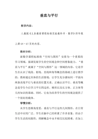 垂直与平行教学设计-(2)