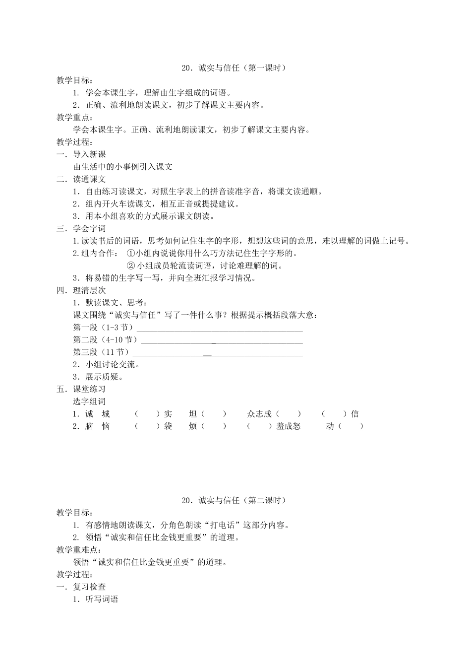 第六单元教案-(2)_第1页