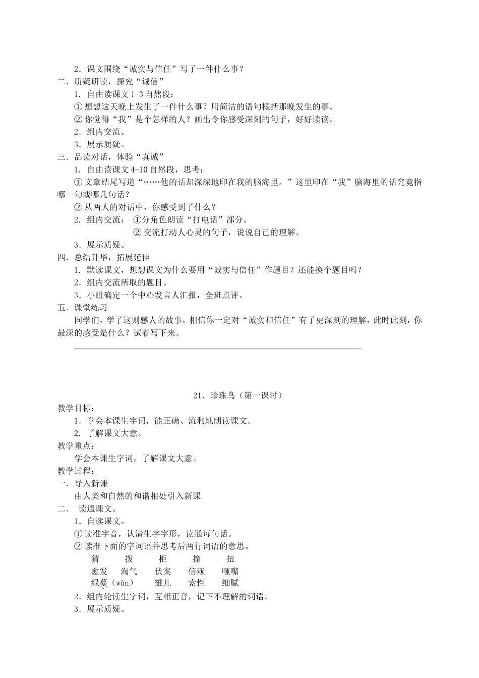 第六单元教案-(2)_第2页
