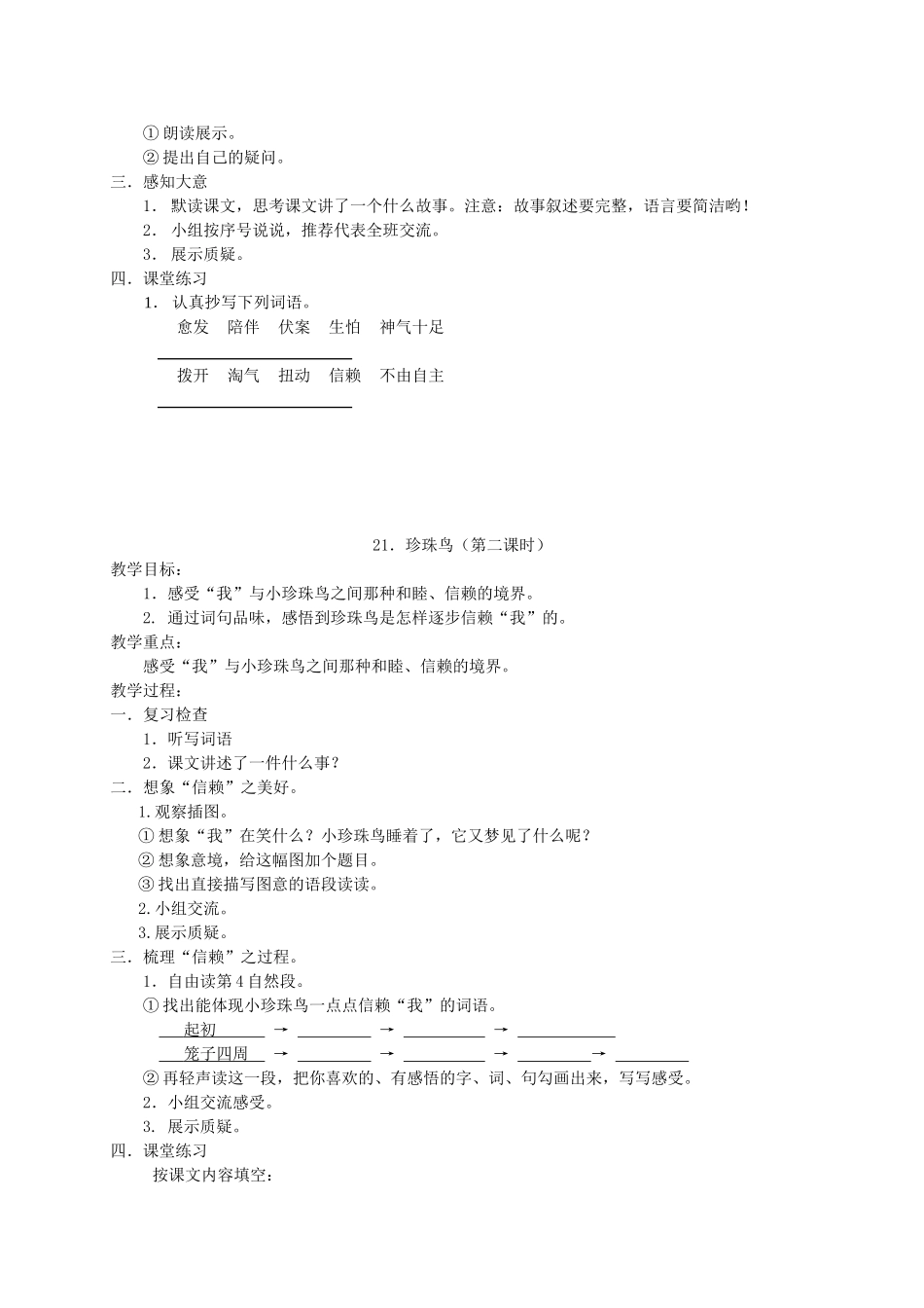 第六单元教案-(2)_第3页