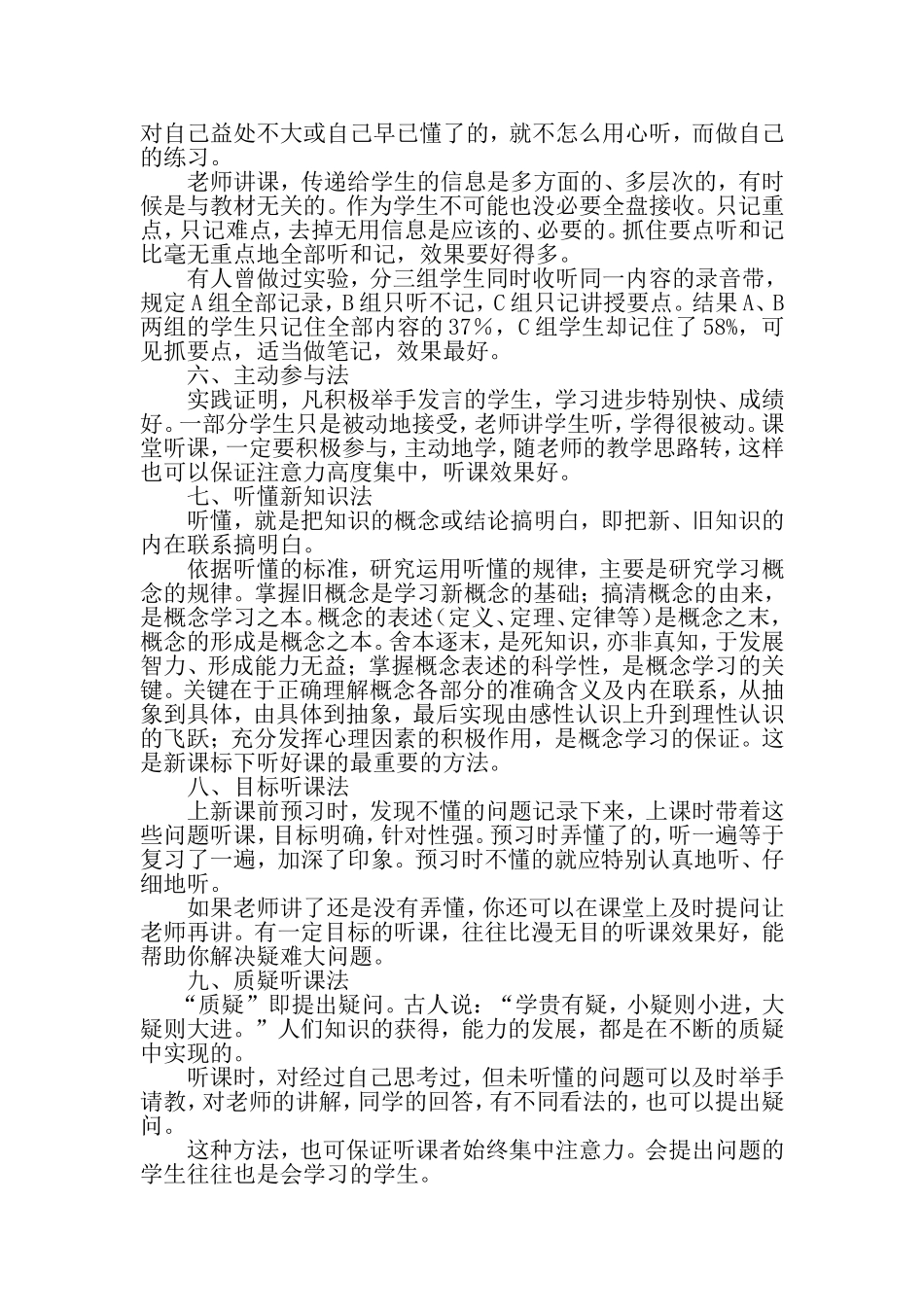 优秀学生听课的10个诀窍_第2页