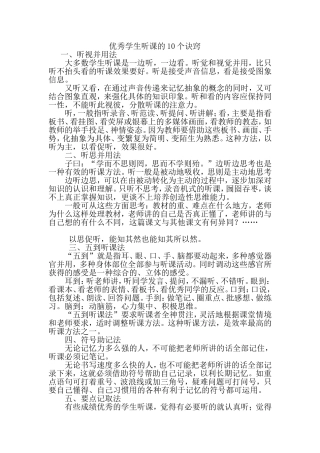 优秀学生听课的10个诀窍