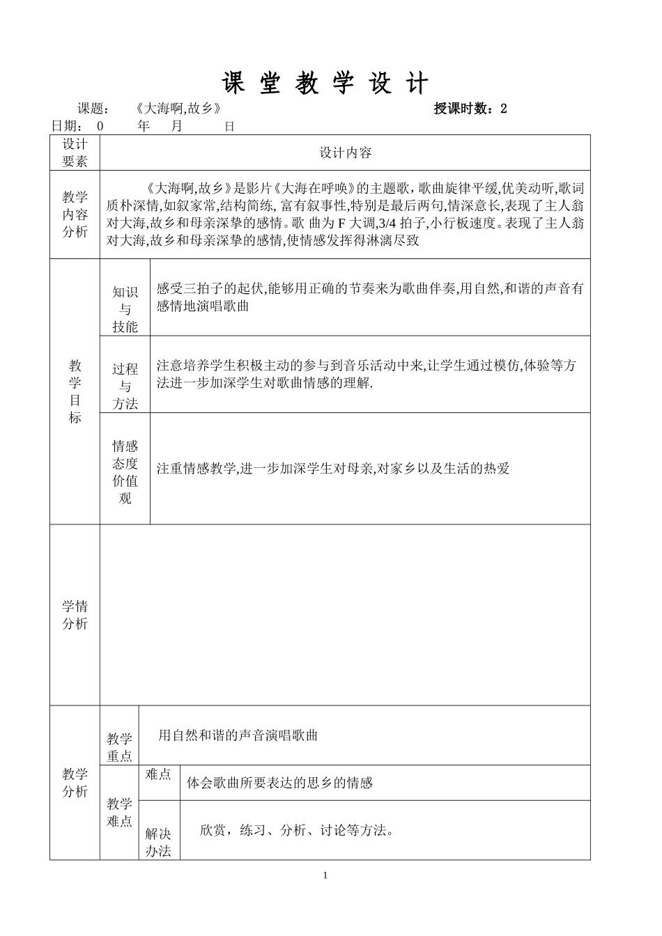 大海啊-故乡-(2)_第1页
