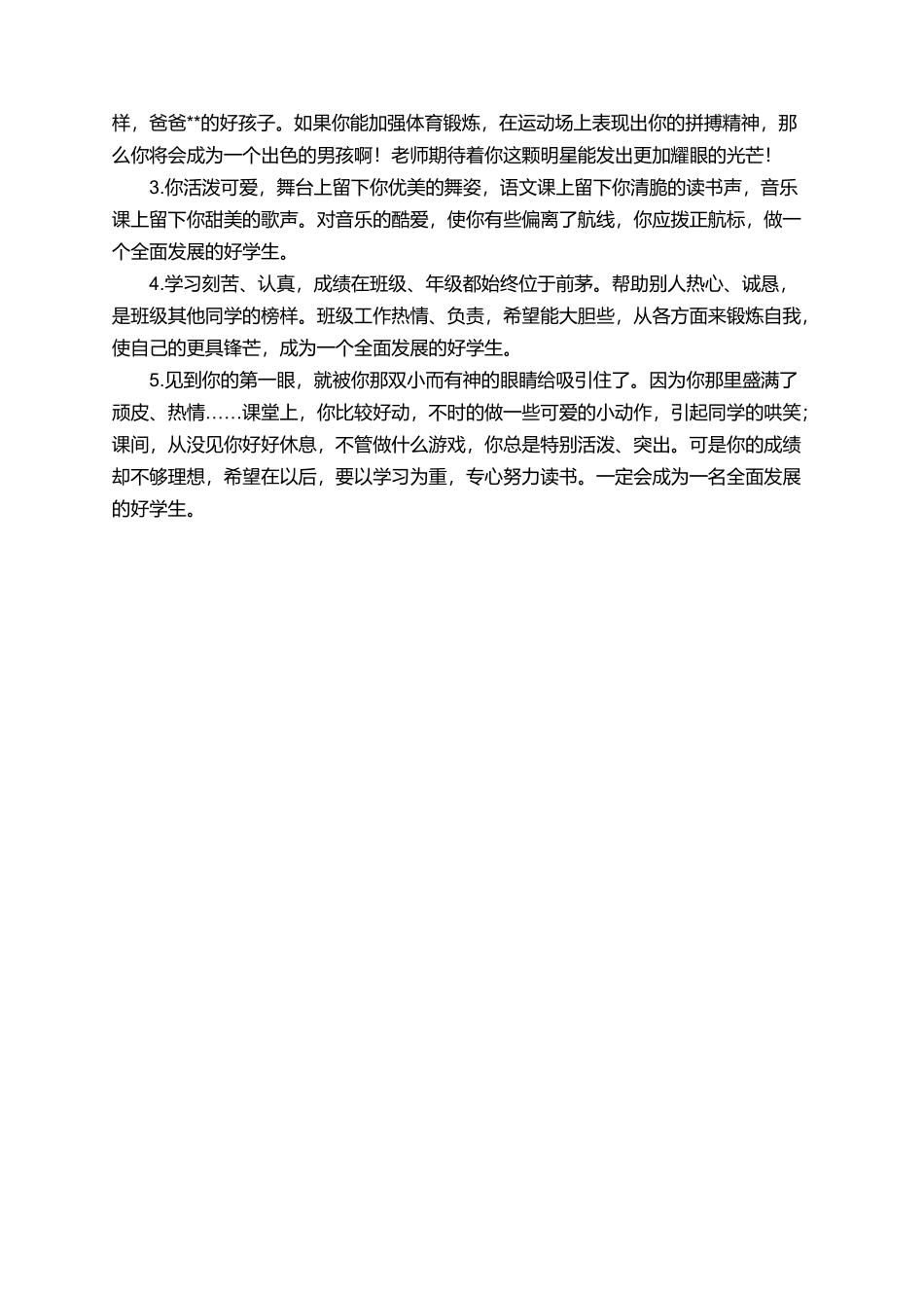 有关鼓励学生自信的评语_第2页