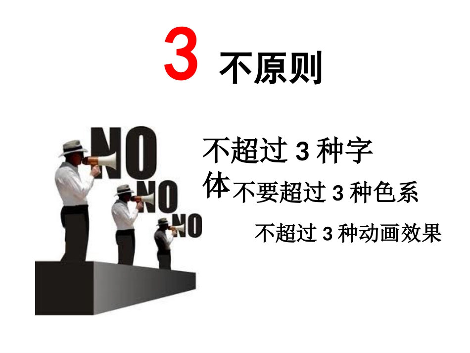 PPT设计法则_第2页