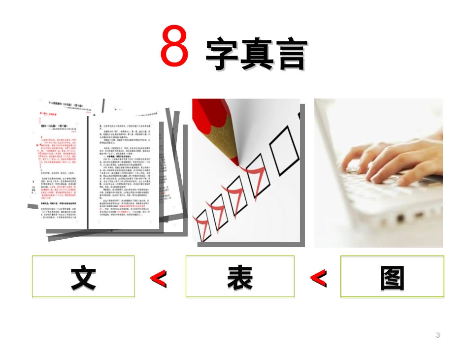 PPT设计法则_第3页