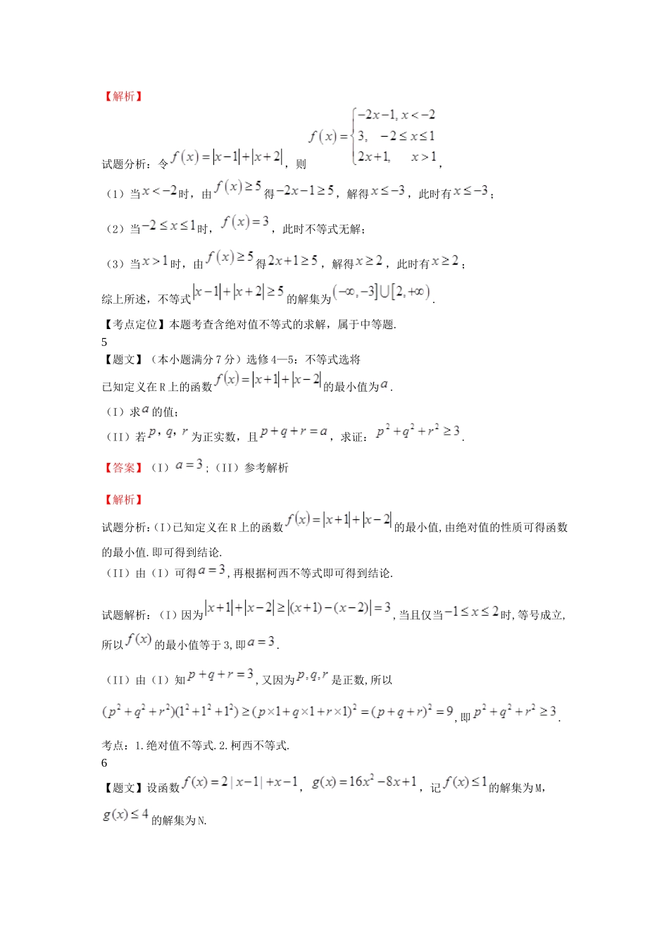 绝对值不等式与柯西不等式-(2)_第2页