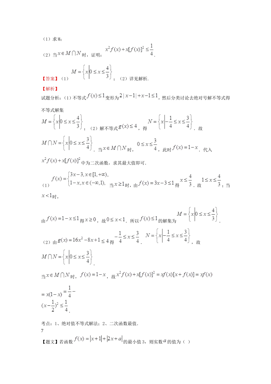 绝对值不等式与柯西不等式-(2)_第3页