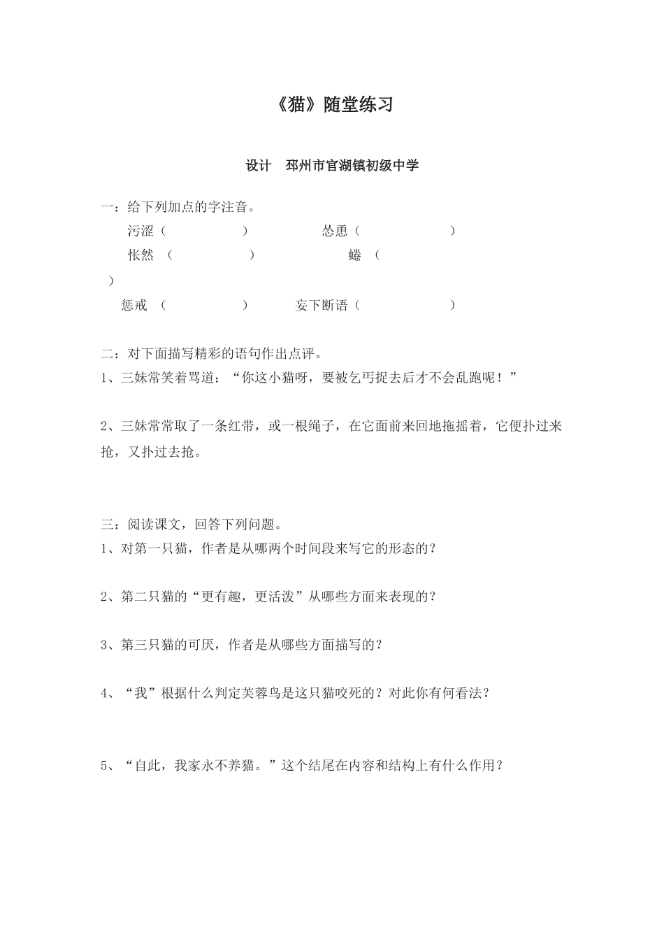 (部编)初中语文人教2011课标版七年级上册课堂练习-(6)_第1页