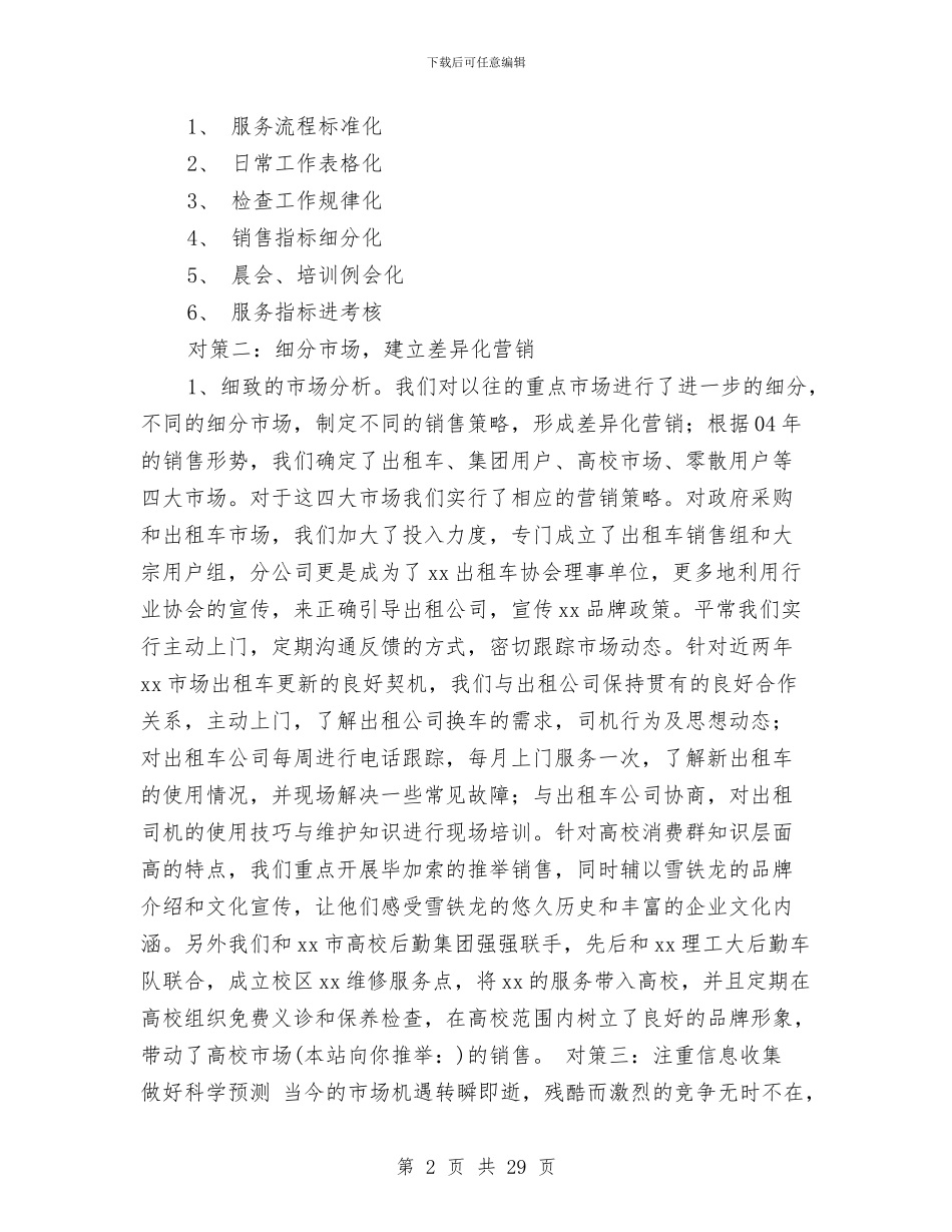 公司销售工作总结与公司销售部个人总结汇编_第2页