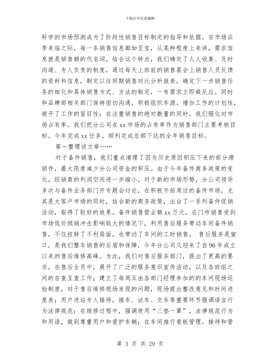 公司销售工作总结与公司销售部个人总结汇编_第3页