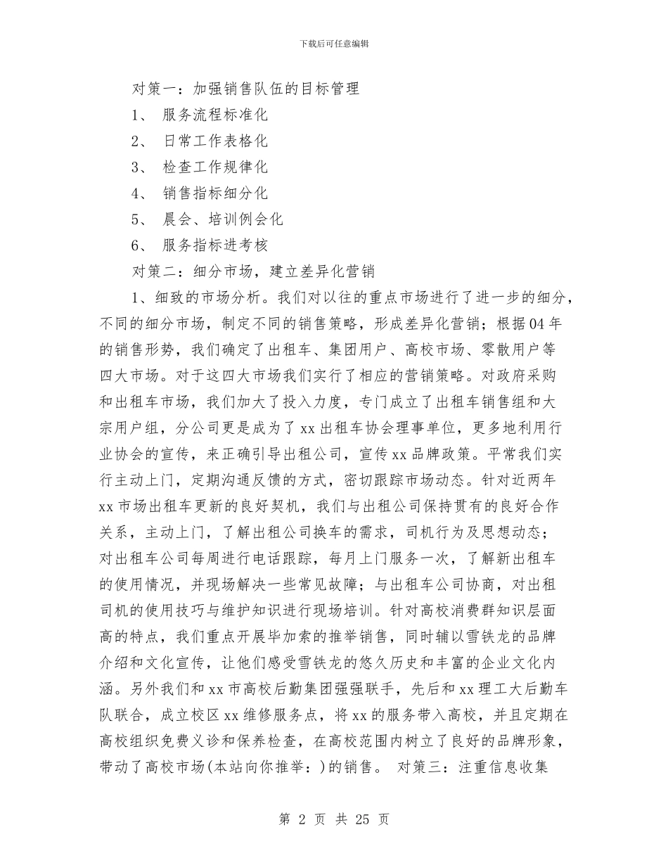 公司销售工作总结与公司销售部员工2024年工作总结范文汇编_第2页