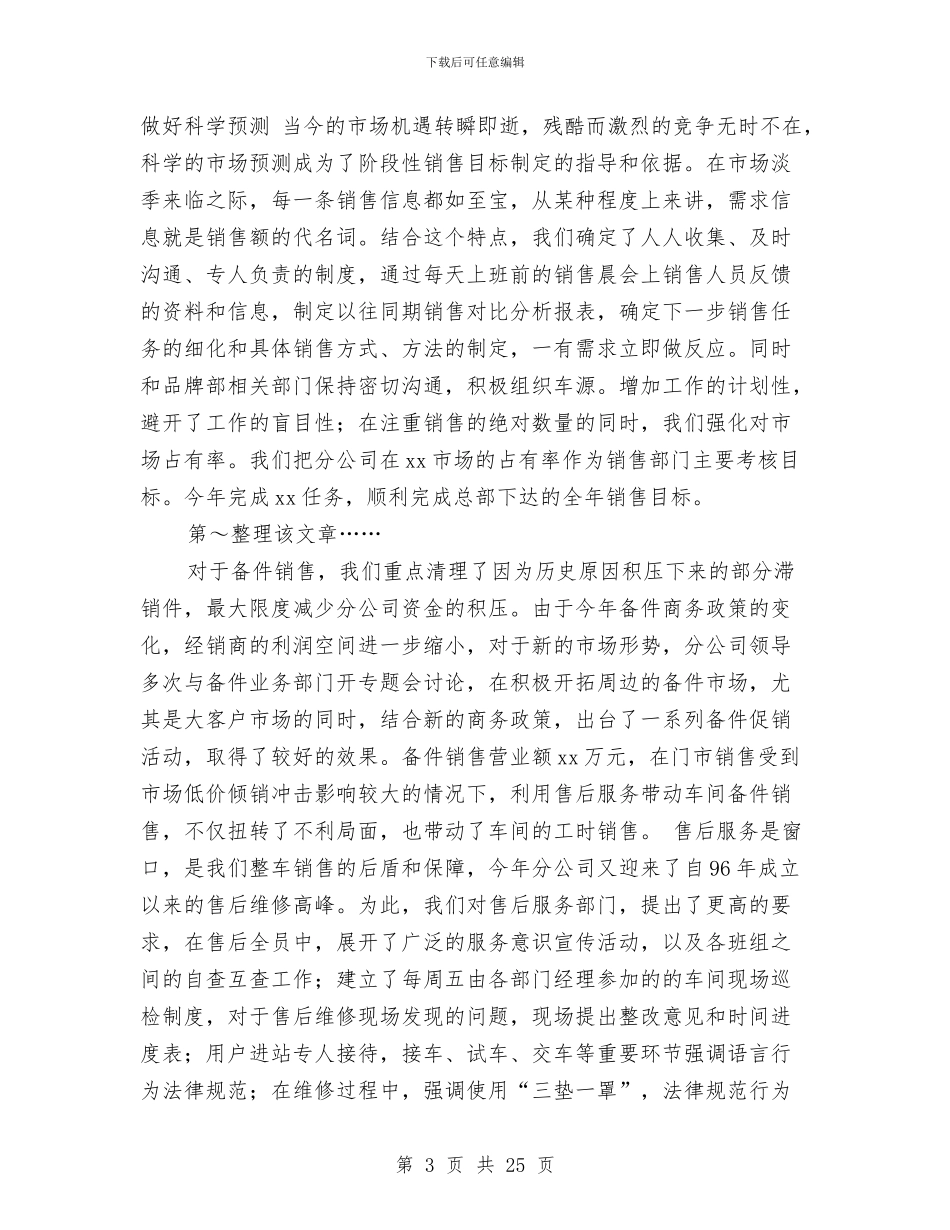 公司销售工作总结与公司销售部员工2024年工作总结范文汇编_第3页