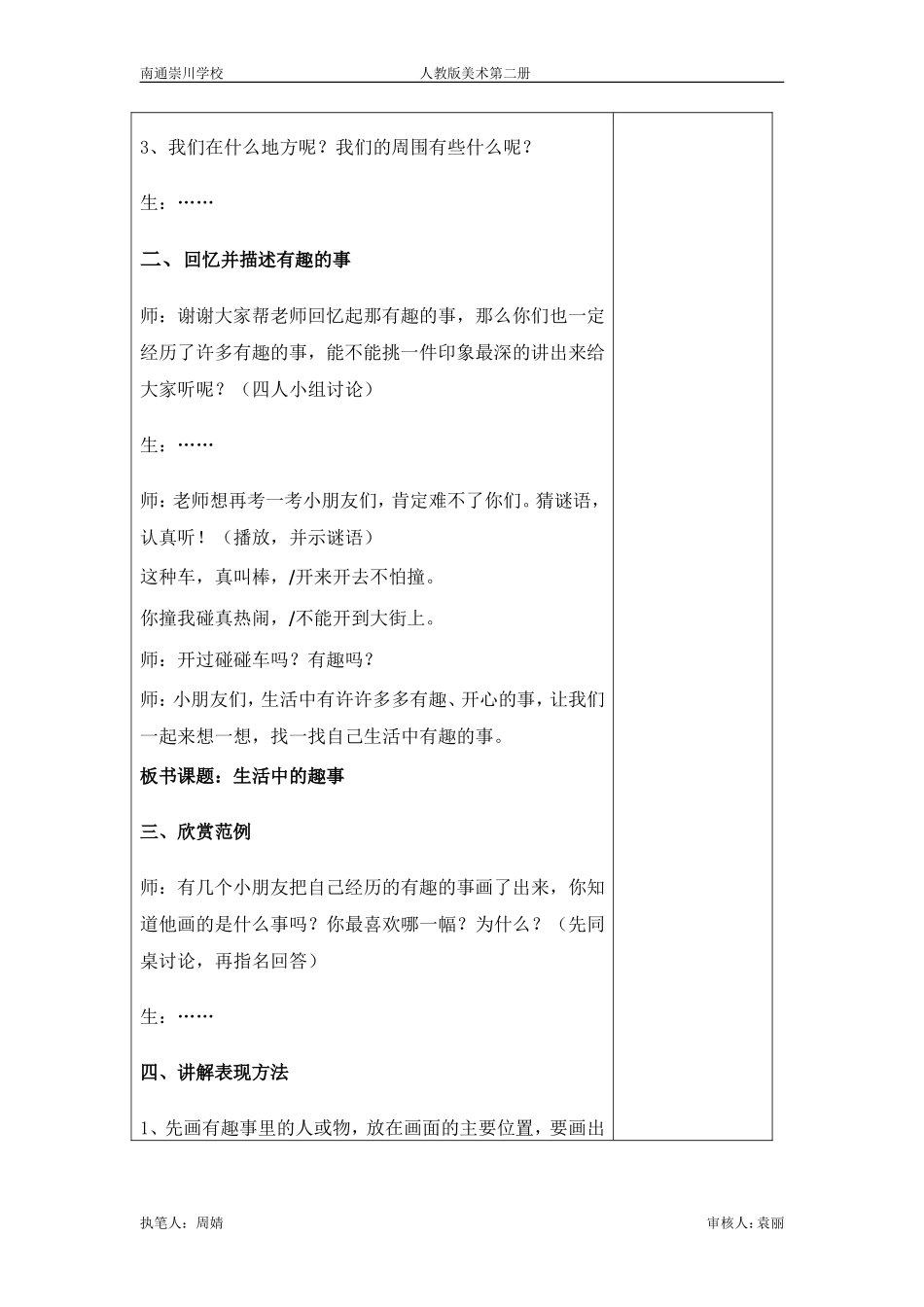 生活中的趣事_第2页