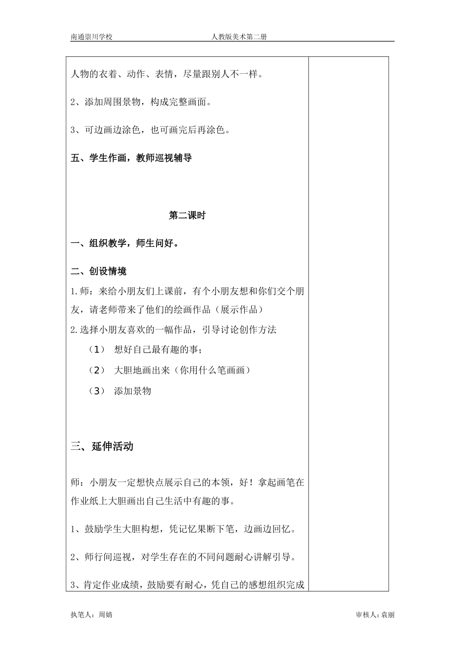 生活中的趣事_第3页