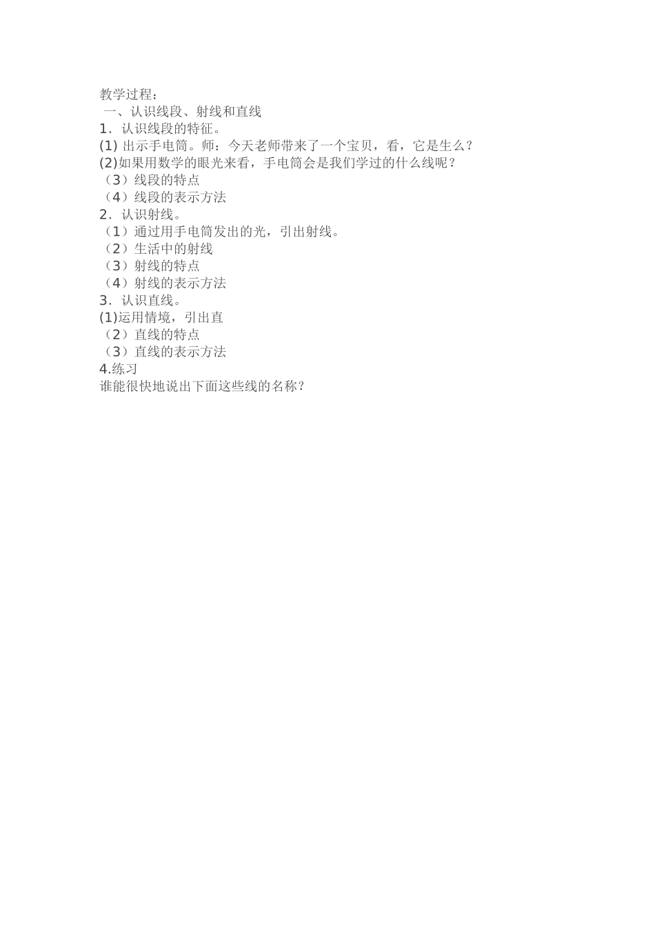 认识角-(2)_第1页