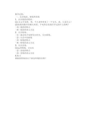 认识角-(2)