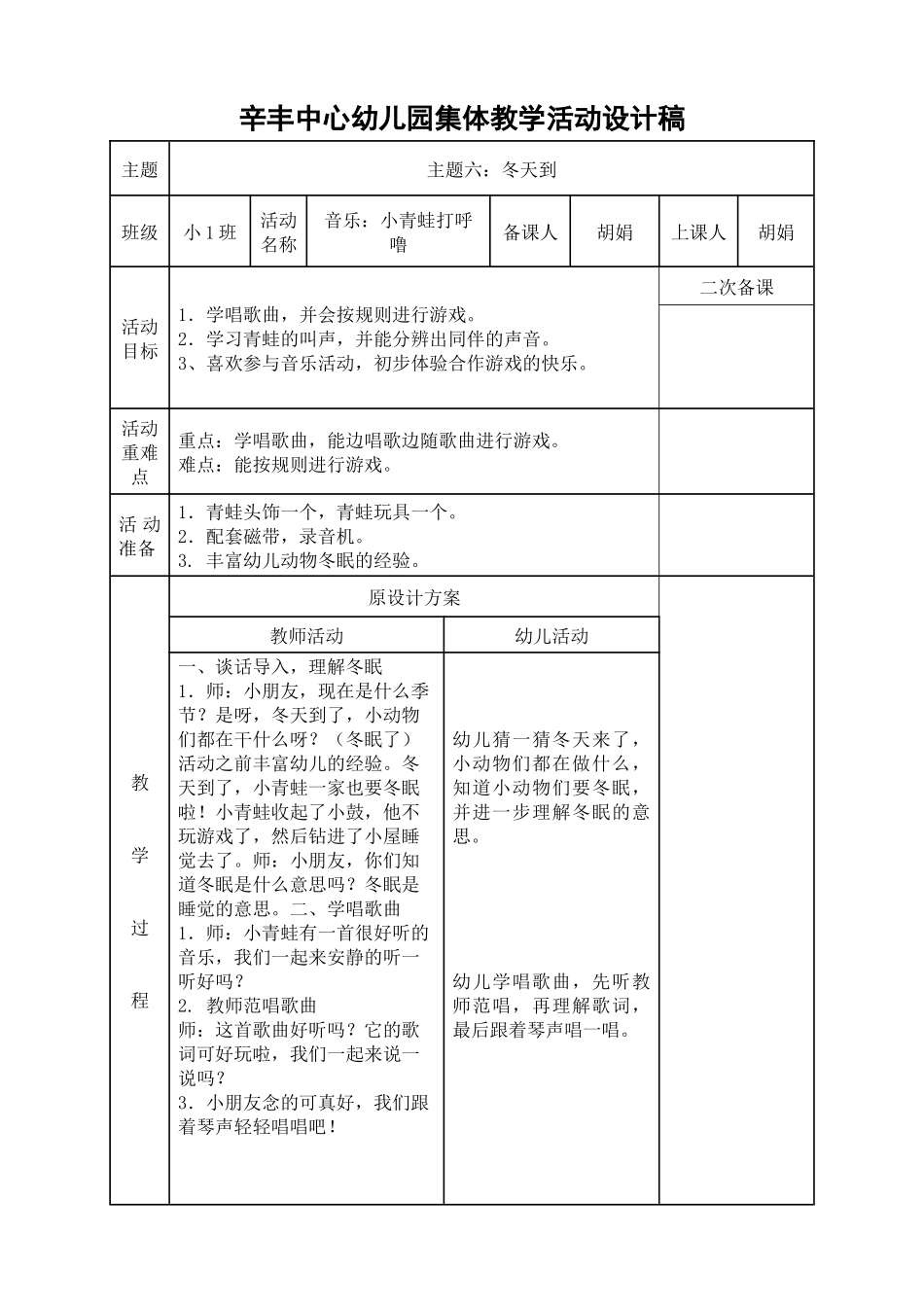 音乐：小青蛙打呼噜_第1页