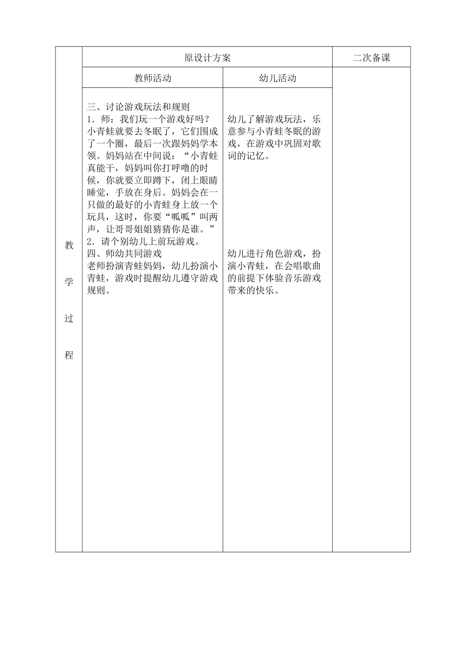 音乐：小青蛙打呼噜_第2页