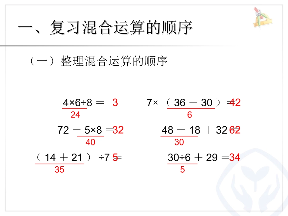 小学数学人教2011课标版二年级《混合运算整理与复习》_第2页