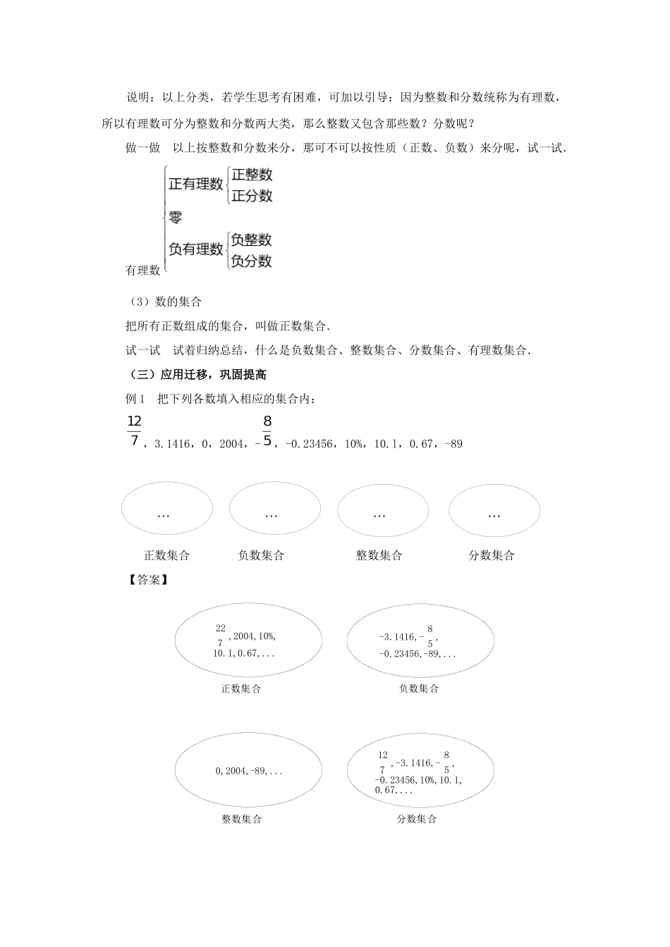 1.2有理数教案_第2页