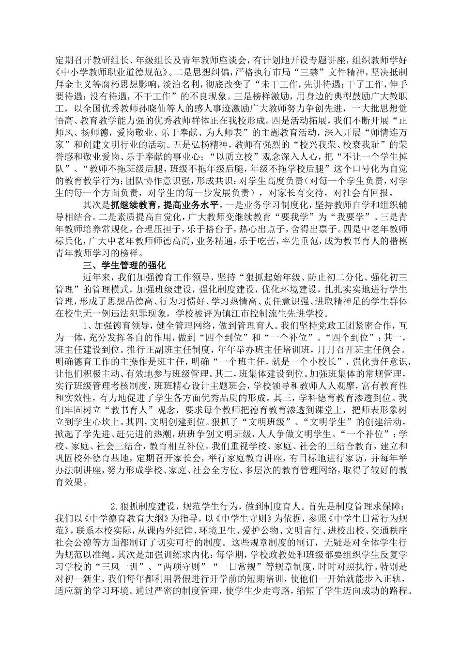 以新的思维方式探索农村初中教育_第2页