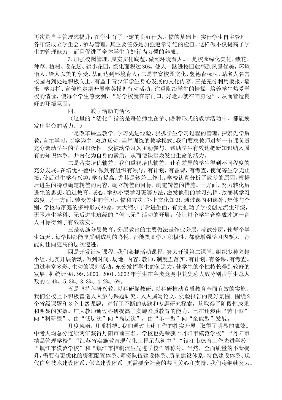 以新的思维方式探索农村初中教育_第3页