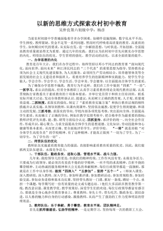 以新的思维方式探索农村初中教育