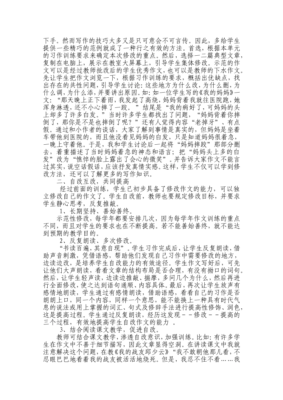 培养学生的作文自改能力_第2页