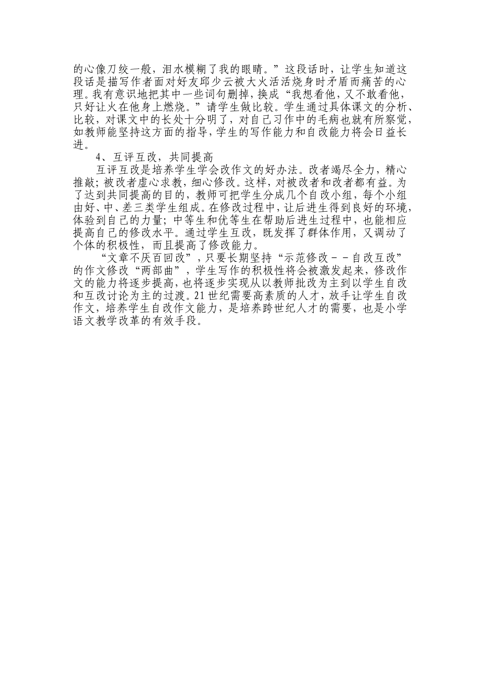培养学生的作文自改能力_第3页